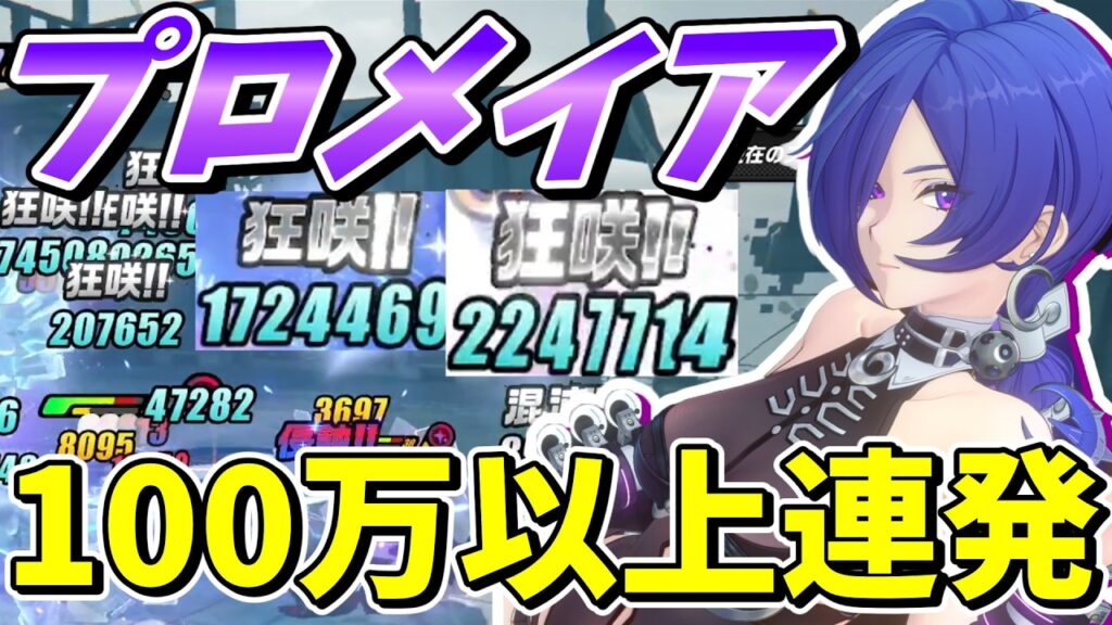 100万以上連発できる無限狂咲アタッカー「プロメイア」が楽し過ぎるｗ解説【ゼンレスゾーンゼロ/ZZZ】【ゼンゼロ】【ゆっくり実況】