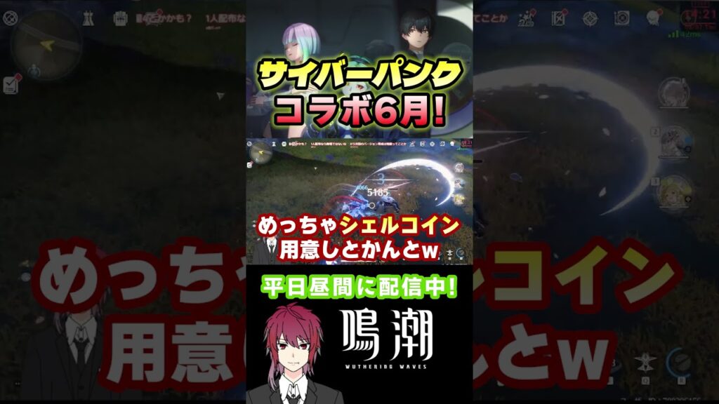 【鳴潮】サイバーパンクコラボが来る！ #鳴潮 #wutheringwaves #サイバーパンクエッジランナーズ #ルーシー #レベッカ #wuwa #youtubeshorts