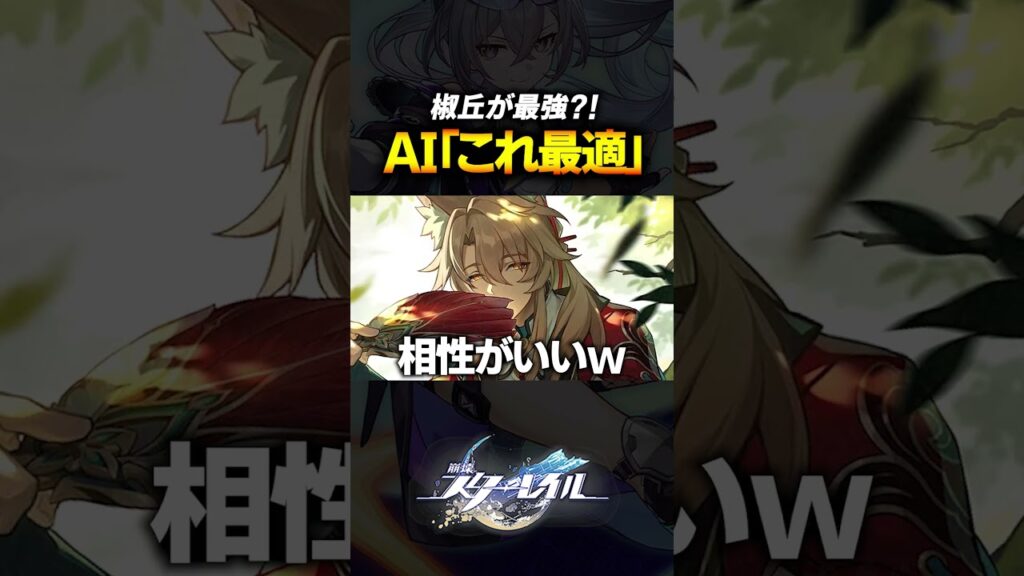 椒丘が最適?!AIの考える黄泉編成がヤバいwwww【崩壊スターレイル】 #shorts 椒丘が最適?!AIの考える黄泉編成がヤバいwwww【崩壊スターレイル】 #shorts