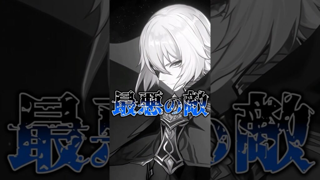 【原神】原神のラスボスは○○です #原神 #genshinimpact #shorts