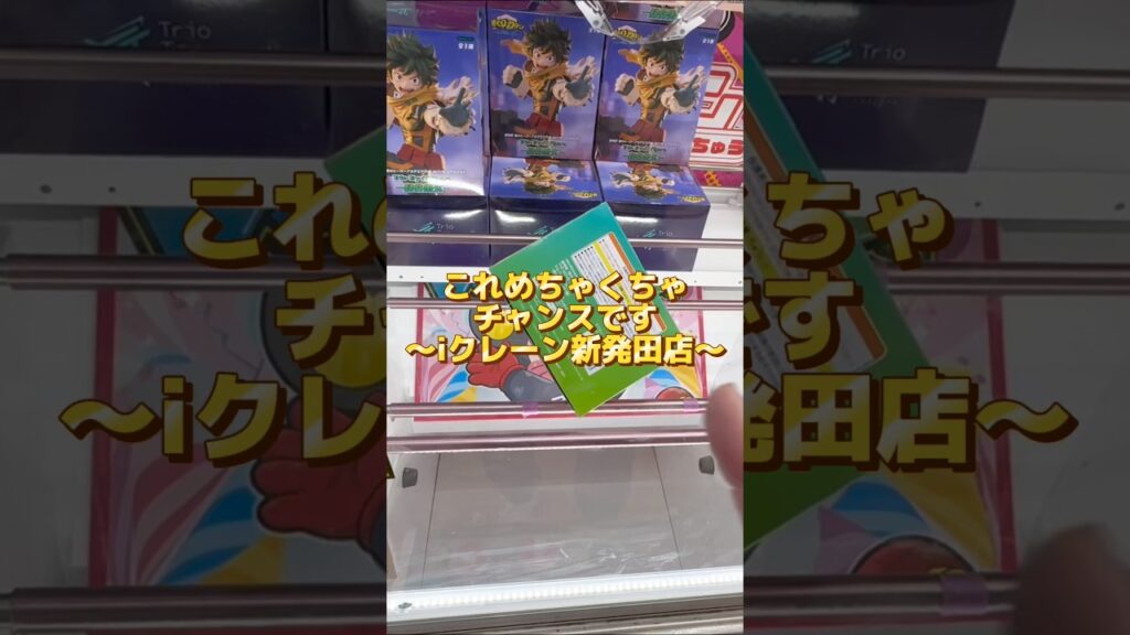 【クレーンゲーム】実はこの状態めちゃくちゃチャンスです!デカ箱を一撃で落とす方法!#shorts 【クレーンゲーム】実はこの状態めちゃくちゃチャンスです!デカ箱を一撃で落とす方法!#shorts