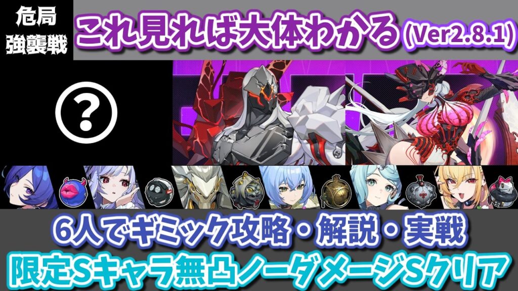 【ゼンゼロ】新ボス焦天残火に風属性で新要素盛りだくさん!Ver2.8.1 これを見れば大体わかる危局強襲戦!6人編成でギミック攻略・解説・実践動画【ゆっくり解説】 【ゼンゼロ】新ボス焦天残火に風属性で新要素盛りだくさん!Ver2.8.1 これを見れば大体わかる危局強襲戦!6人編成でギミック攻略・解説・実践動画【ゆっくり解説】