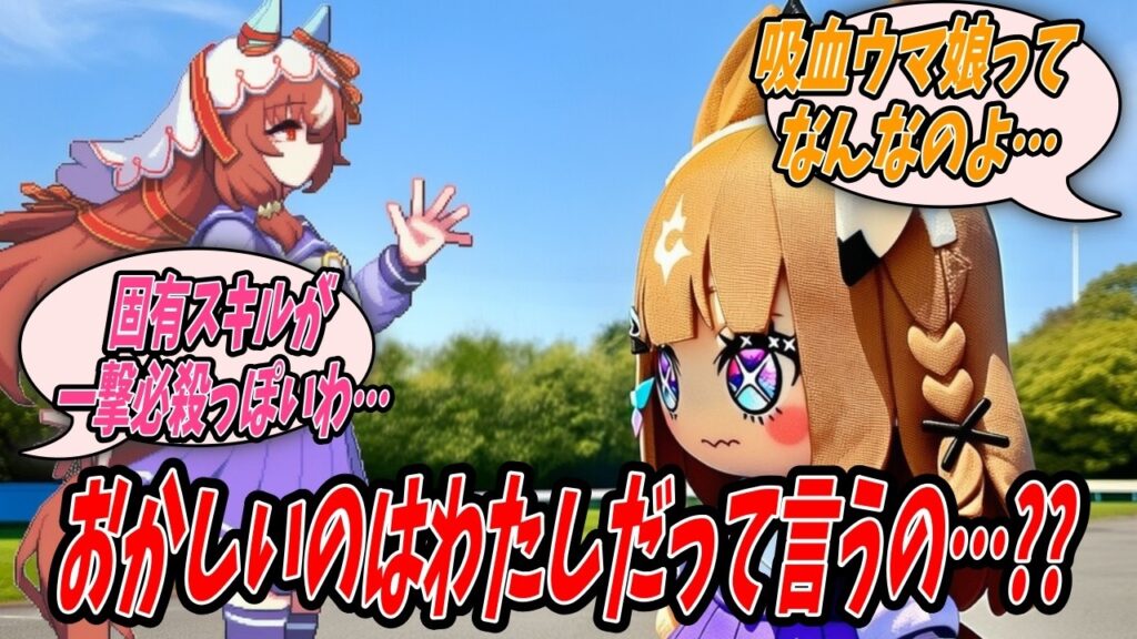 【ウマ娘】ラッキーライラックのイントネーションがおかしいと思ったらブロック状の身体になっていて何があったのか不思議に思っていたら現れたスティルインラブもキャラデザが変わっていて困惑するアーモンドアイ 【ウマ娘】ラッキーライラックのイントネーションがおかしいと思ったらブロック状の身体になっていて何があったのか不思議に思っていたら現れたスティルインラブもキャラデザが変わっていて困惑するアーモンドアイ