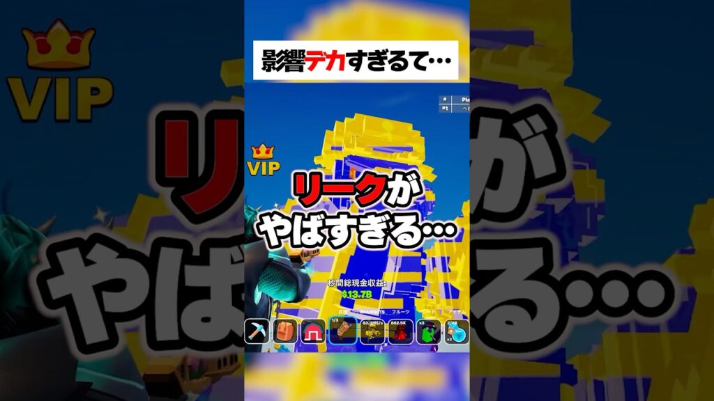 フルーツの最新情報の闇が深過ぎる件について… #fortnite #フォートナイト #フルーツ