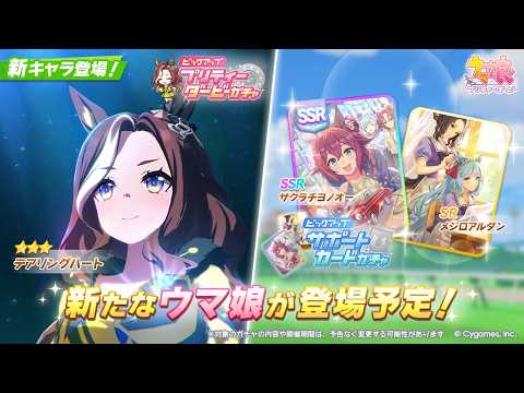 【ウマ娘】スタミナサクラチヨノオー覇権か？ガチ性能チェック枠！！