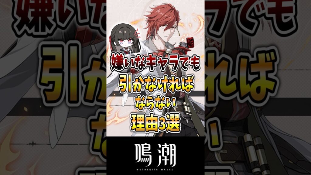 【鳴潮】嫌いなキャラでも引かなければならない理由3選#鳴潮 #wutheringwaves #ゆっくり実況 #めいちょう