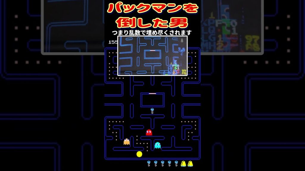 パックマンに勝った男#パックマン #レトロゲーム #攻略 パックマンに勝った男#パックマン #レトロゲーム #攻略