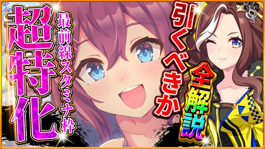 【ウマ娘】初の性能を持つ優秀サポカ!?"新ガチャ引くべきか"性能評価!!超特化SSRサクラチヨノオー＆デアリングハートを詳しく解説していきます！固有/進化/イベント/比較評価/微無課金【性能評価】