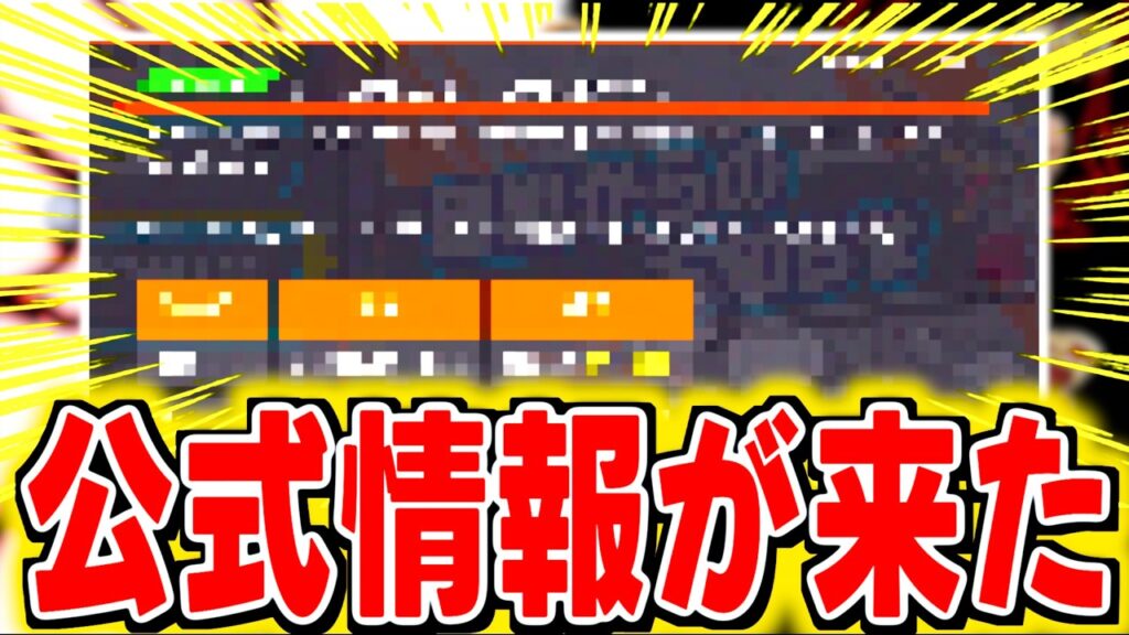 運営から最新情報がきてた【バウンティラッシュ】 運営から最新情報がきてた【バウンティラッシュ】