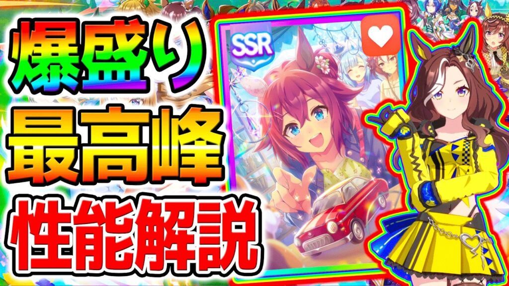 【ウマ娘】サクラチヨノオー/デアリングハート性能解説!新ガチャ全評価【盛り値最高峰 ガチャ引くべき? イベント1回 スタミナサポカ アモアイ強化? Umamusume 新ガチャ 新シナリオ 金回復 【ウマ娘】サクラチヨノオー/デアリングハート性能解説!新ガチャ全評価【盛り値最高峰 ガチャ引くべき? イベント1回 スタミナサポカ アモアイ強化? Umamusume 新ガチャ 新シナリオ 金回復