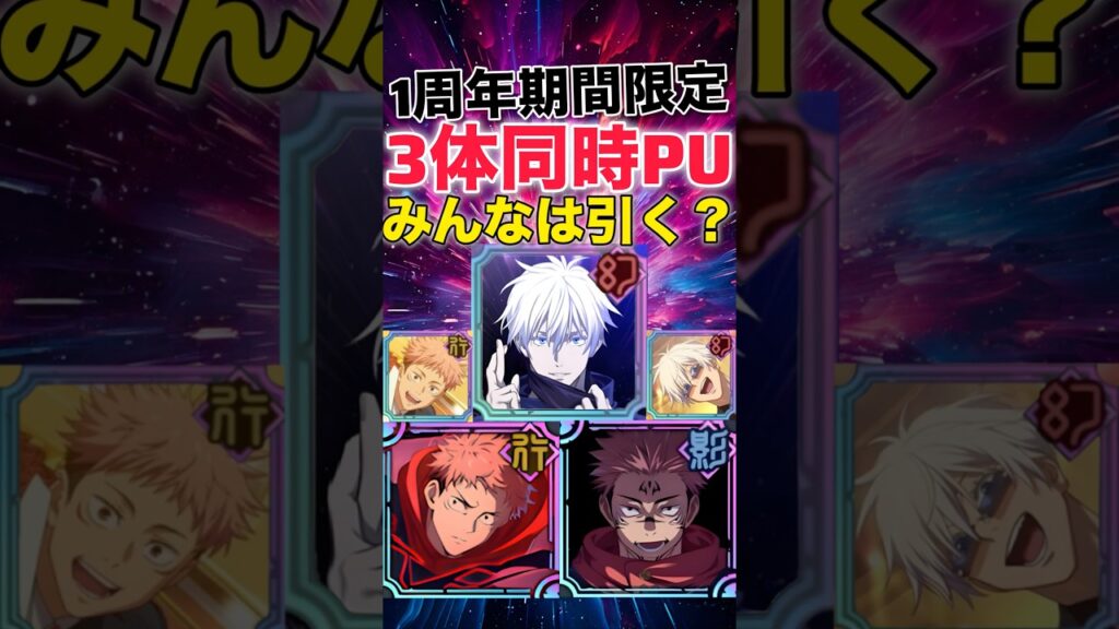 【ファンパレ】1周年限定キャラ復刻!みんなは引く?【呪術廻戦ファントムパレード】#shorts #short 【ファンパレ】1周年限定キャラ復刻!みんなは引く?【呪術廻戦ファントムパレード】#shorts #short