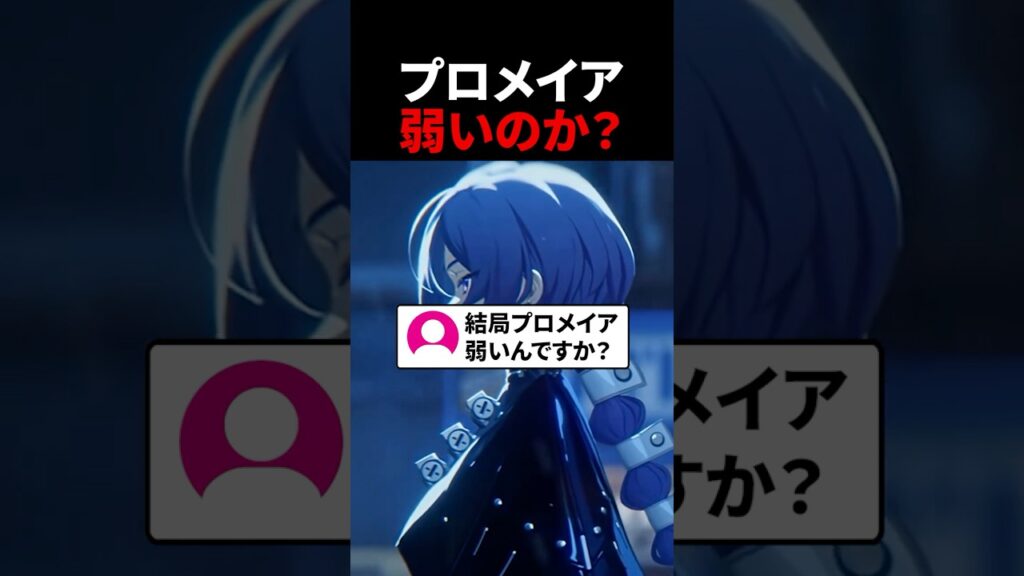 【ゼンゼロ】プロメイア弱いのか？【ゼンレスゾーンゼロ配信切り抜き・攻略・考察】【質問回答】【Vtuber】#short