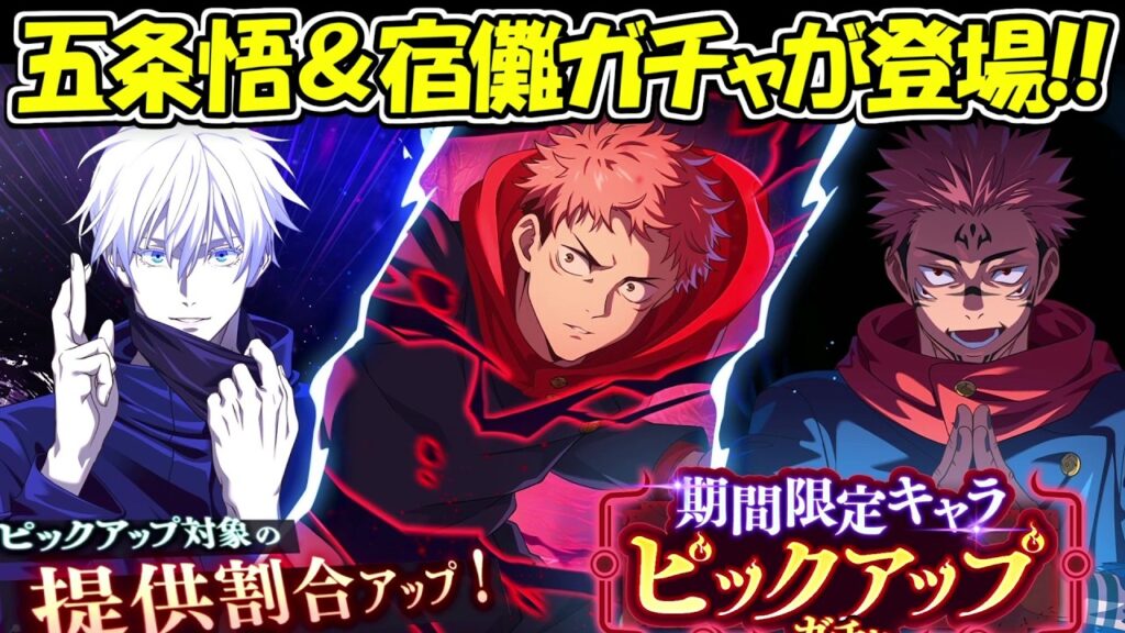 【ファンパレ】五条悟＆両面宿儺ガチャが登場！！【呪術廻戦ファントムパレード】