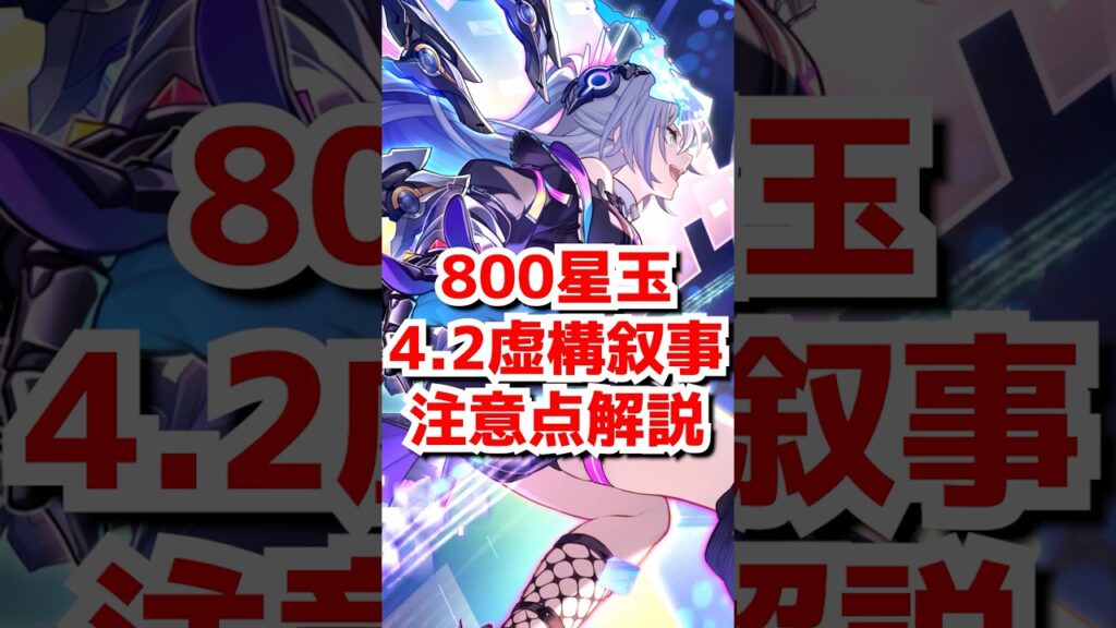 800星玉回収できる4.2虚構叙事の攻略ポイントを解説!#崩壊スターレイル #緋英 #爻光#銀狼lv999 #火花 #キュレネ #honkaistarrail #hsrguide 800星玉回収できる4.2虚構叙事の攻略ポイントを解説!#崩壊スターレイル #緋英 #爻光#銀狼lv999 #火花 #キュレネ #honkaistarrail #hsrguide