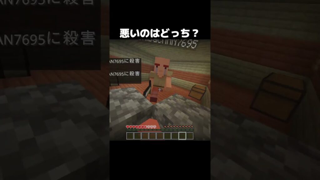 悪いのはどっちだと思う? #shorts #マインクラフト #マイクラ 悪いのはどっちだと思う? #shorts #マインクラフト #マイクラ
