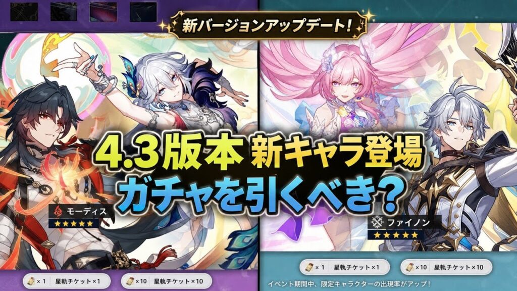 【崩壊スターレイル】4.3バナーがヤバすぎる!引くべきか温存すべきか完全解説! 【崩壊スターレイル】4.3バナーがヤバすぎる!引くべきか温存すべきか完全解説!