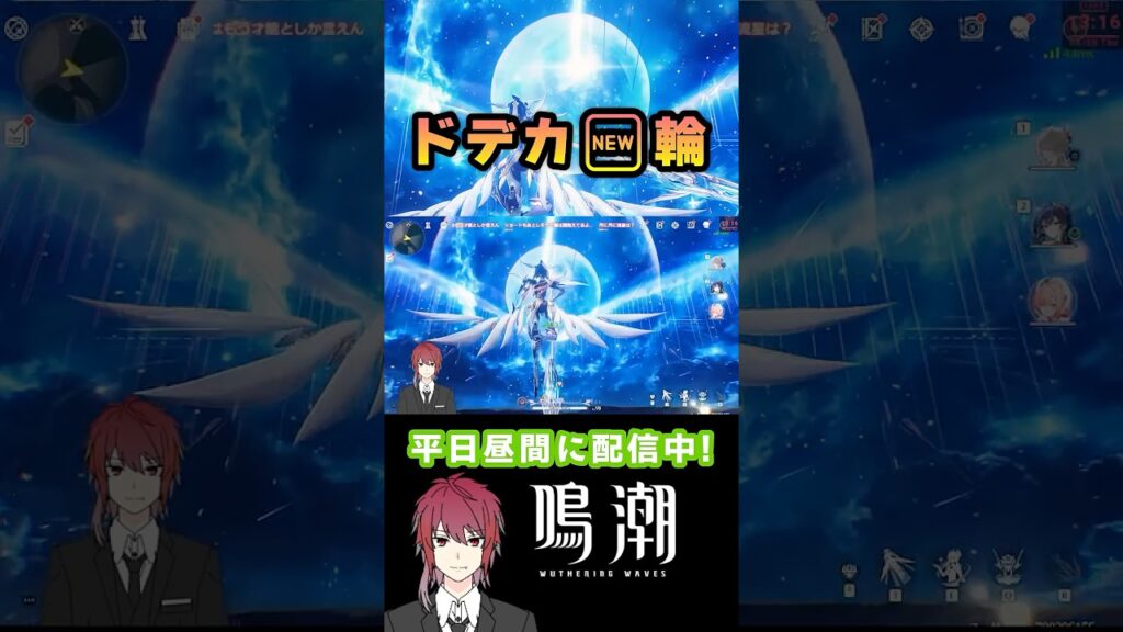 【鳴潮】ドデカNEW輪 #鳴潮 #緋雪 #エイメス #ユーノ #wutheringwaves #wuwa #youtubeshorts