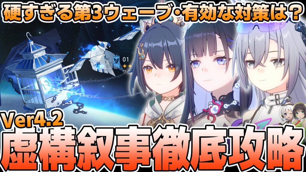 【敵が硬い】Ver4.2更新・虚構叙事の攻略方法について徹底解説!【崩壊スターレイル】 【敵が硬い】Ver4.2更新・虚構叙事の攻略方法について徹底解説!【崩壊スターレイル】