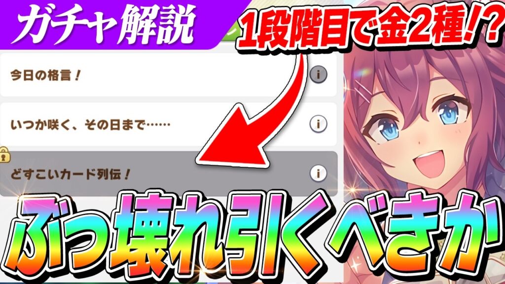 【ウマ娘】1段階目で金2種！？『SSRサクラチヨノオー』が強すぎる！『デアリングハート』因子周回で活躍！！新ガチャ性能解説＆評価