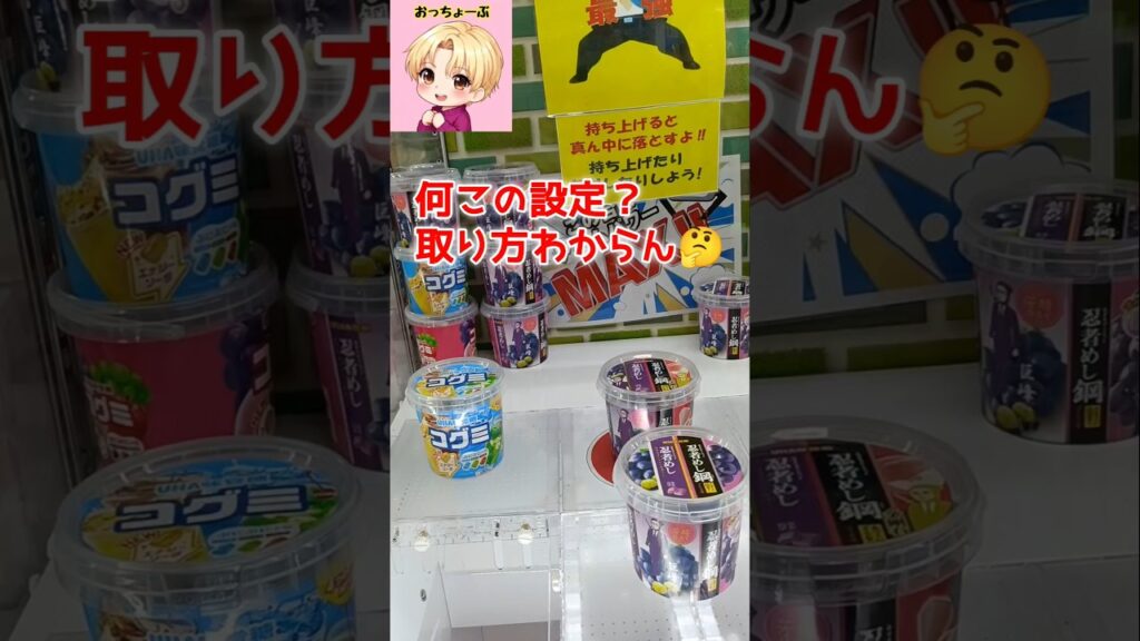 何この設定?取り方わからん#shorts#クレーンゲーム#ufoキャッチャー#ゲームセンター#ゲーセン#攻略