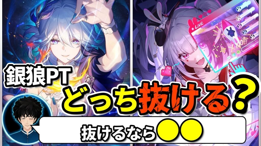 【スタレ】銀狼編成、爻光vs火花抜けるならどっち?【崩壊スターレイル/ボビー切り抜き】 【スタレ】銀狼編成、爻光vs火花抜けるならどっち?【崩壊スターレイル/ボビー切り抜き】