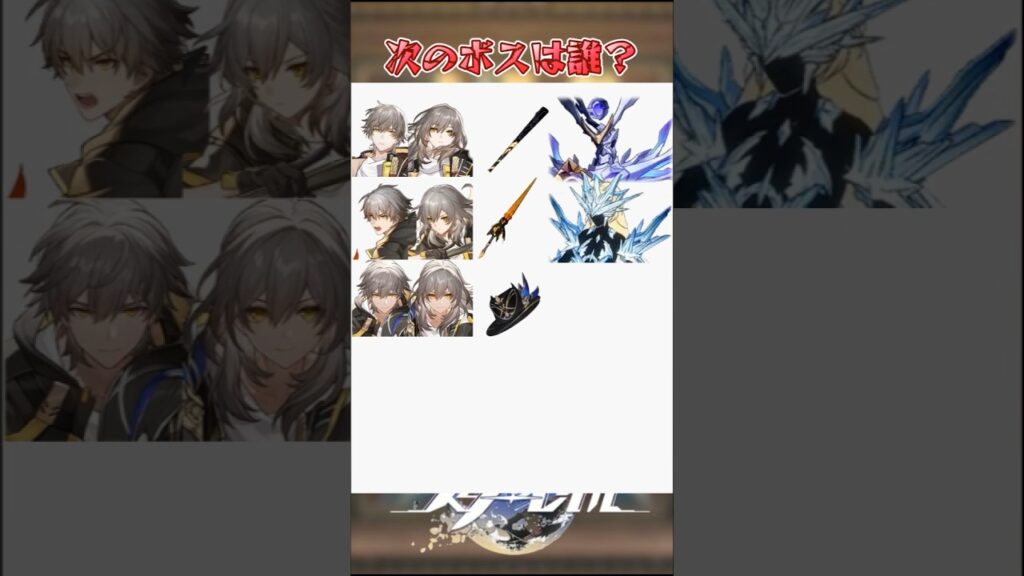次のボスは誰？#崩壊スターレイル #honkaistarrail #hsrwll #スタレ #崩スタ#starrail #shorts