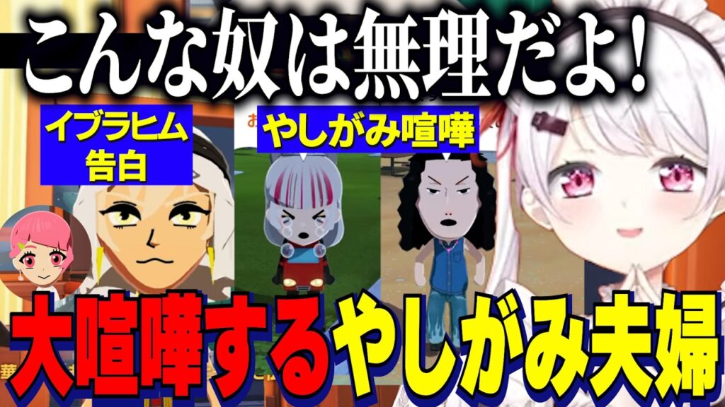 【トモコレ】しぃしぃの恋人笹木に告白するイブ/石神に嫉妬するやしきず大喧嘩やしがみ/公民館ルームシェア【にじさんじ切り抜き/椎名唯華/イブラヒム/笹木咲/社築/石神のぞみ/剣持刀也】 【トモコレ】しぃしぃの恋人笹木に告白するイブ/石神に嫉妬するやしきず大喧嘩やしがみ/公民館ルームシェア【にじさんじ切り抜き/椎名唯華/イブラヒム/笹木咲/社築/石神のぞみ/剣持刀也】