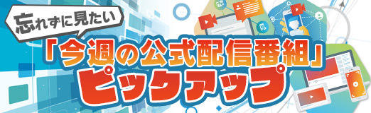画像ギャラリー No.001のサムネイル画像 / インディーゲームレーベル・ヨカゼの情報番組「ヨカゼナイト」は5月14日に配信。忘れずに見たい「今週の公式配信番組」ピックアップ