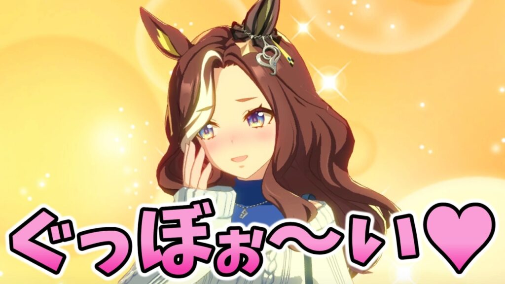 ○○類のことが好きすぎるデアリングハート【ウマ娘プリティーダービー】