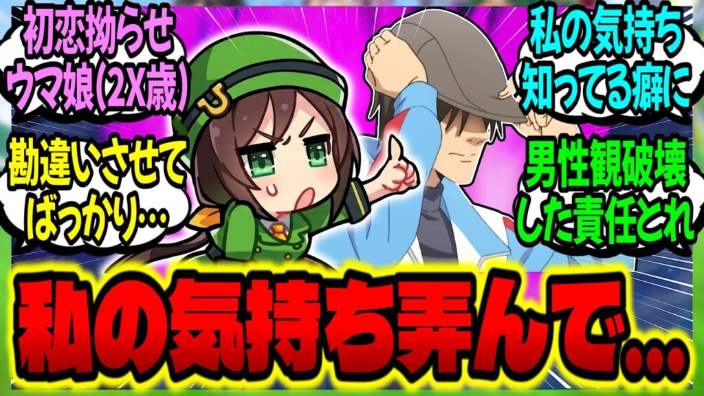 【ウマ娘】たづな『私の初恋の人の話を聞きたい…ですか?』に対するみんなの反応集【ウマ娘 反応集】まとめ ウマ娘プリティーダービー 【ウマ娘】たづな『私の初恋の人の話を聞きたい…ですか?』に対するみんなの反応集【ウマ娘 反応集】まとめ ウマ娘プリティーダービー