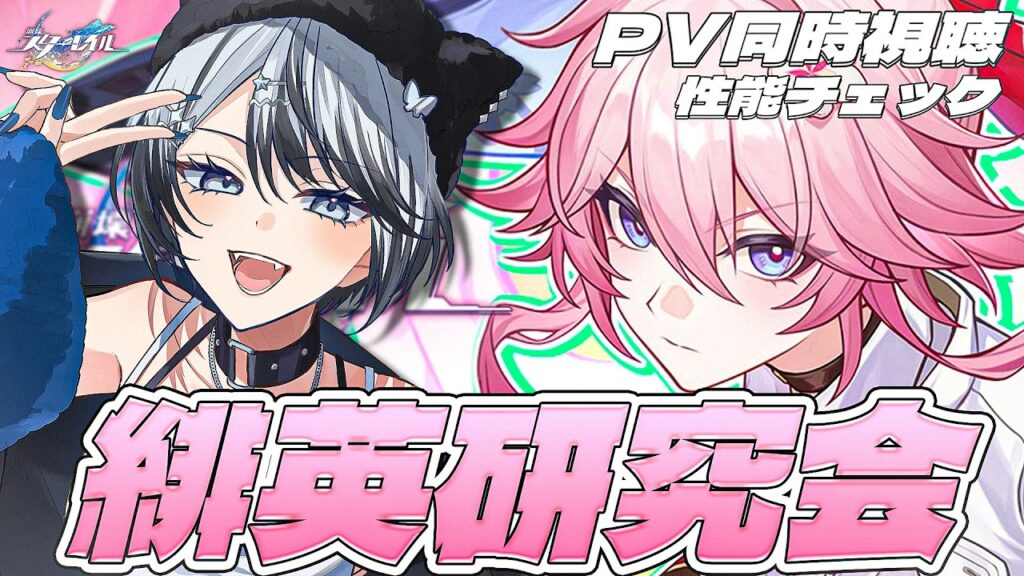 【#崩壊スターレイル 】緋英PV同時視聴&性能チェックして遺物準備〈※Ver.4.2ネタバレ注意〉【 Vtuber/ 白亜リラ 】 【#崩壊スターレイル 】緋英PV同時視聴&性能チェックして遺物準備〈※Ver.4.2ネタバレ注意〉【 Vtuber/ 白亜リラ 】