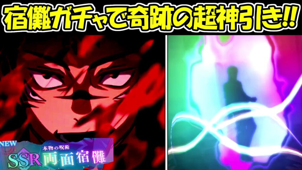 【ファンパレ】両面宿儺＆五条悟ガチャで超絶神引き！！【呪術廻戦ファントムパレード】