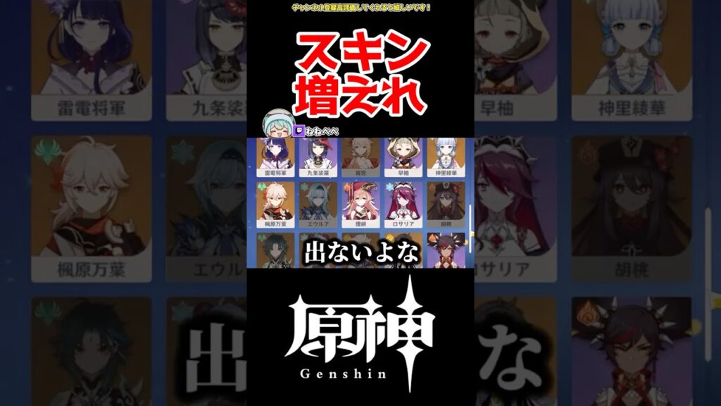 【原神】スキン増えれ #原神 #ねねべべ #shorts