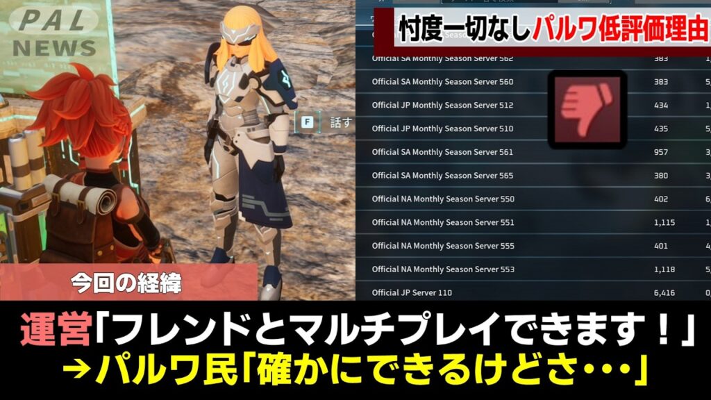 【忖度なし】パルワールド低評価の理由7選【ゆっくり解説】 【忖度なし】パルワールド低評価の理由7選【ゆっくり解説】