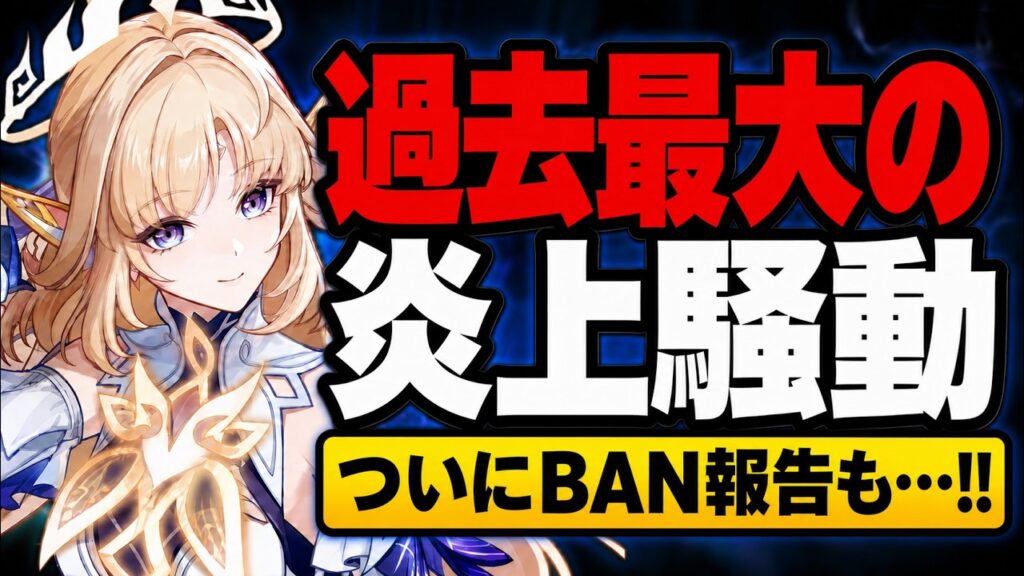 【大炎上?】原神の新たな大炎上!運営が批判コメントを削除!?【原神/げんしん】 【大炎上?】原神の新たな大炎上!運営が批判コメントを削除!?【原神/げんしん】