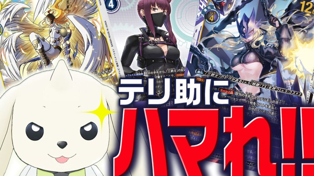 【可愛いに目がない】テリアモン助手にハマれ!!!!【デジモンカードゲーム】
