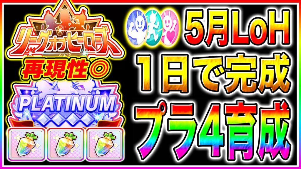 短距離5月LoHマネすれば1日でプラチナ4育成可能!!序盤から終盤まで立ち回り/作戦会議の優先度/サポカ編成まで解説!! 京都1200m【ウマ娘 新シナリオ】 短距離5月LoHマネすれば1日でプラチナ4育成可能!!序盤から終盤まで立ち回り/作戦会議の優先度/サポカ編成まで解説!! 京都1200m【ウマ娘 新シナリオ】