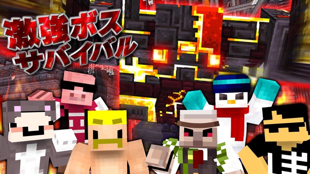 スキルを使って激強ボスを倒せ!ボスサバイバル!【マイクラ】 スキルを使って激強ボスを倒せ!ボスサバイバル!【マイクラ】