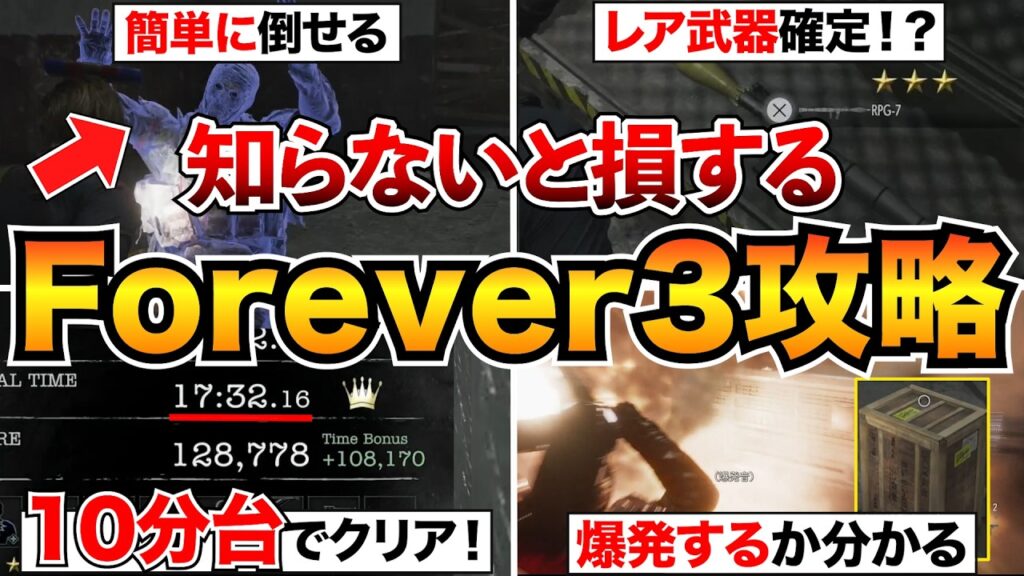 【レオンマストダイ攻略】知らないと損!?「Forever3」おすすめルート+必須知識7選/ロケラン/ドロップ調整/色付きゾンビなど【バイオハザードレクイエムDLC】 【レオンマストダイ攻略】知らないと損!?「Forever3」おすすめルート+必須知識7選/ロケラン/ドロップ調整/色付きゾンビなど【バイオハザードレクイエムDLC】