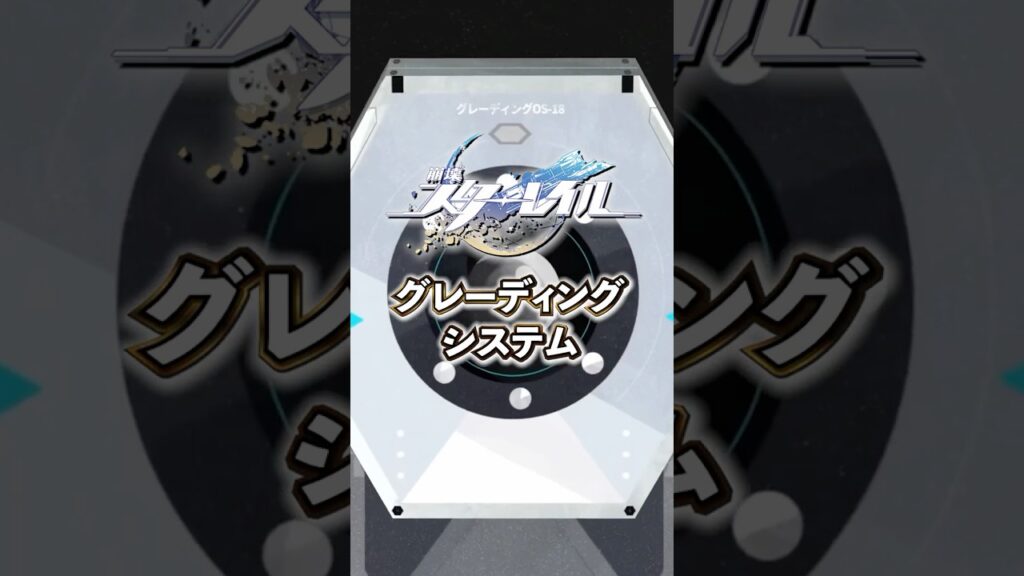 カンパニーの階級制度「グレーディングシステム」について【#崩壊スターレイル 】#スターレイル #スタレ #shorts