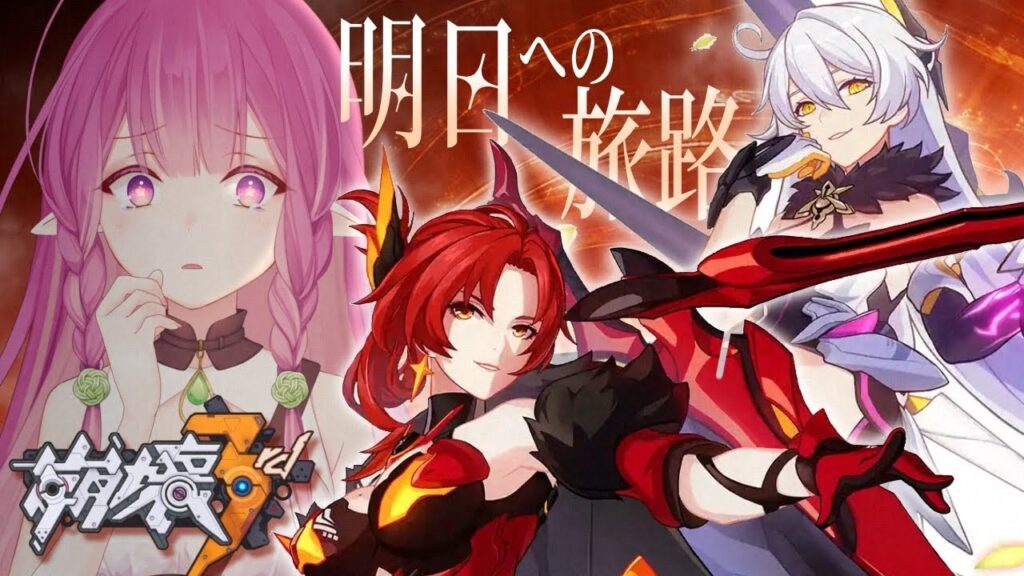 【#崩壊3rd 】ノイズ事故💦安全圏からのタイムスタンプあります!完全初見✨同時視聴感覚で「明日への旅路」9章後半~みていこっ⚔【#白珠いこい /個人勢vtuber 】 【#崩壊3rd 】ノイズ事故💦安全圏からのタイムスタンプあります!完全初見✨同時視聴感覚で「明日への旅路」9章後半~みていこっ⚔【#白珠いこい /個人勢vtuber 】