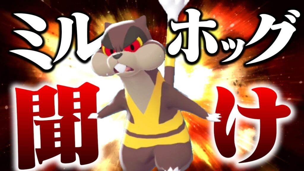 何もないミルホッグが唯一活躍する方法、教えます【ポケモンチャンピオンズ】【ゆっくり実況】 何もないミルホッグが唯一活躍する方法、教えます【ポケモンチャンピオンズ】【ゆっくり実況】