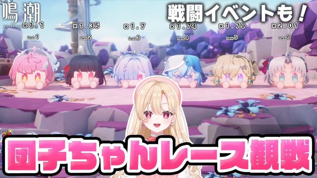 【#鳴潮 】団子ちゃんレースをリアタイ&2凸緋雪で戦闘イベントやってみる394【初見さん歓迎/めいちょう/wuthering waves/wuwa】 【#鳴潮 】団子ちゃんレースをリアタイ&2凸緋雪で戦闘イベントやってみる394【初見さん歓迎/めいちょう/wuthering waves/wuwa】