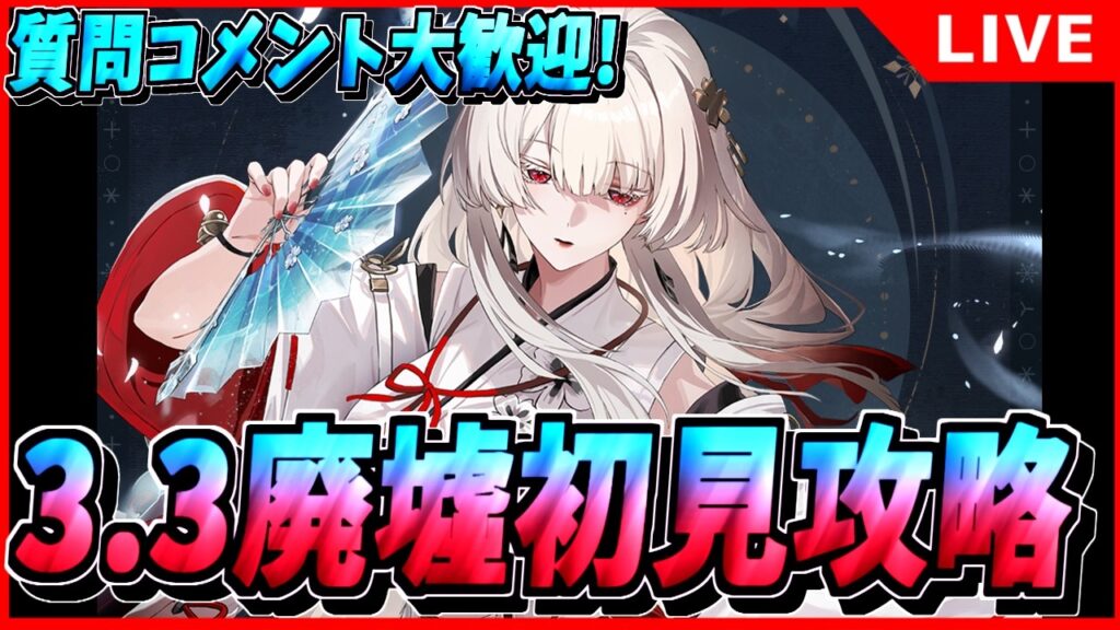 【鳴潮】そろぼち先行映像あるかな? 緋雪で廃墟攻略!初見/質問/要望コメント大歓迎【#wutheringwaves 】 【鳴潮】そろぼち先行映像あるかな? 緋雪で廃墟攻略!初見/質問/要望コメント大歓迎【#wutheringwaves 】