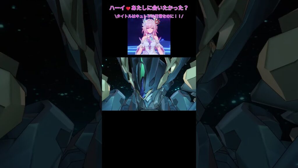 [キュレネの日常(？)]ハーイ❤あたしに会いたかった？ #崩壊3rd #エリシア #honkaiimpact3rd