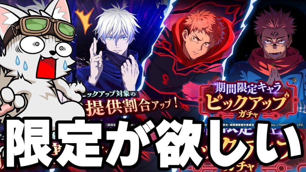 遂に来た限定キャラ絶対当てるぞ！【呪術廻戦ファントムパレード】