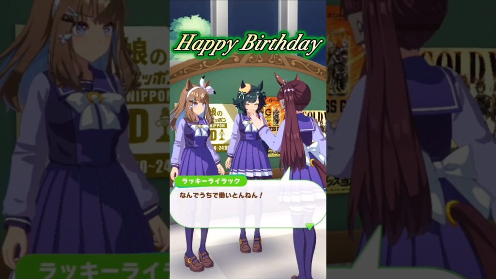 [ウマ娘]🎂キセキの誕生日×アイ&ララのショートコント