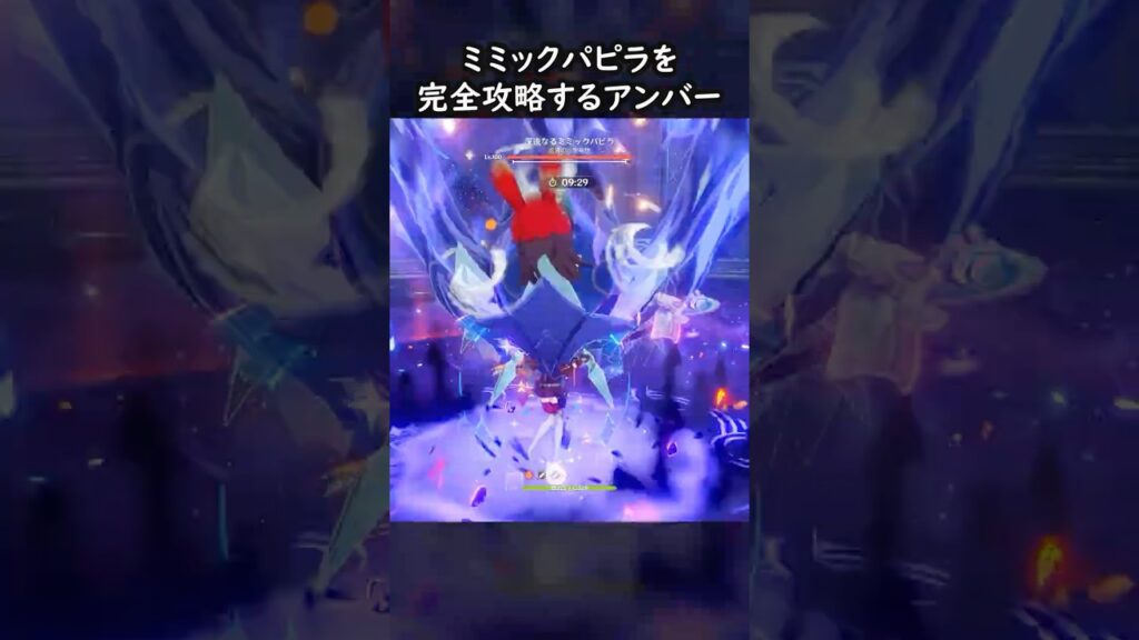 【原神】完凸アンバー vs ミミックパピラ【Genshin Impact】