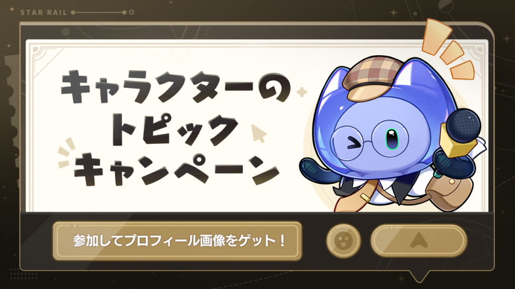 【星玉報酬】緋英登場イベントに参加して星玉ゲットのチャンス！