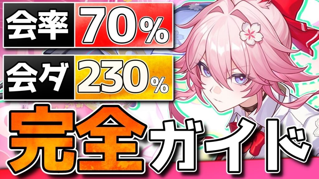 【崩壊スターレイル】緋英完全ガイド!ひえいは餅より1凸優先?光円錐/遺物/PT/目標ステ 【崩壊スターレイル】緋英完全ガイド!ひえいは餅より1凸優先?光円錐/遺物/PT/目標ステ